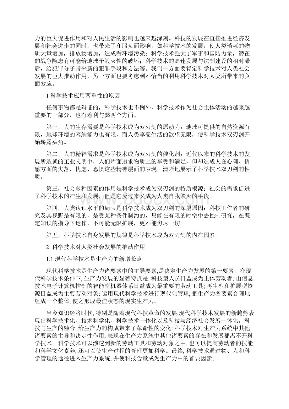 浅谈科学技术的双重性.docx_第2页