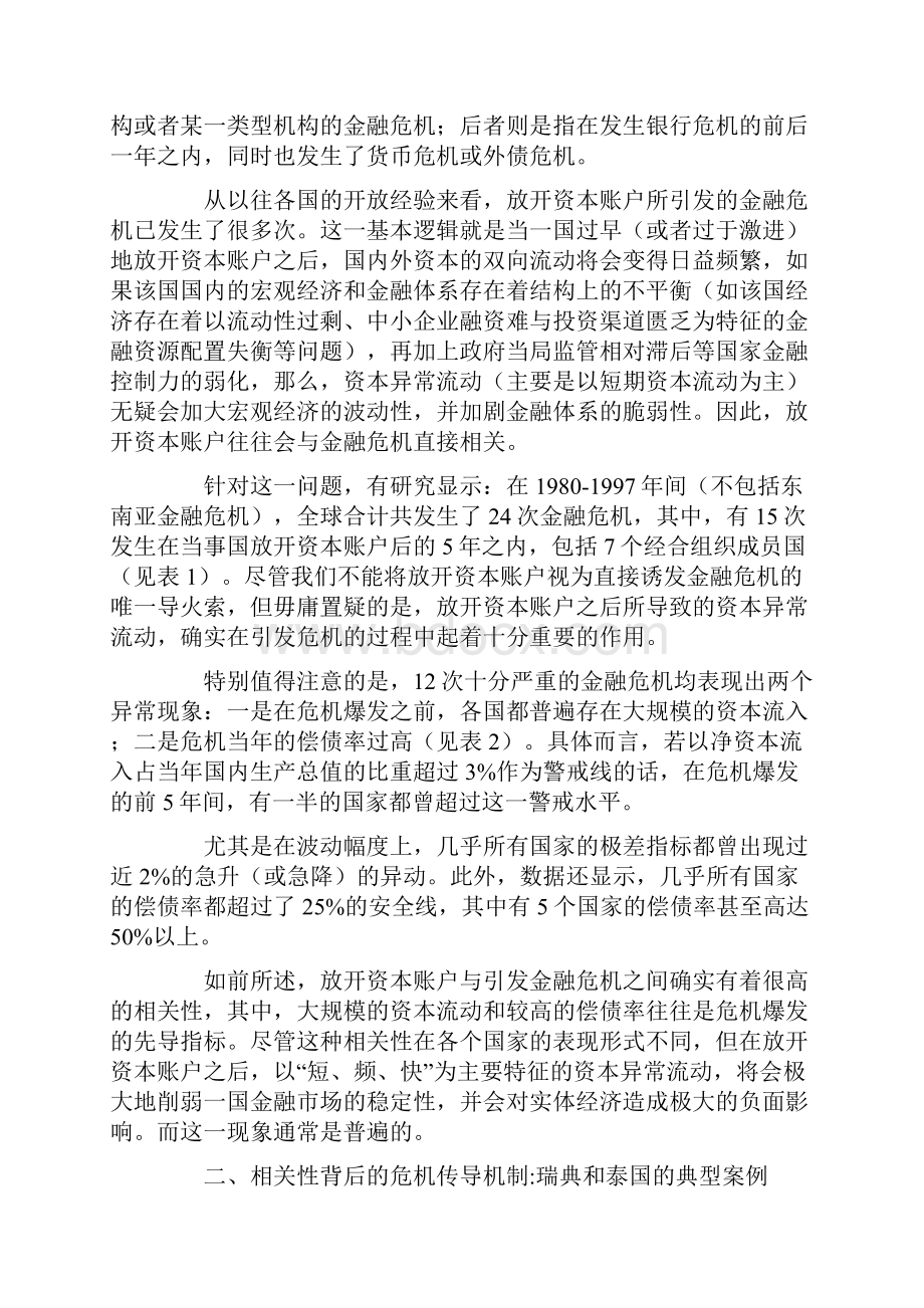 经济危机论文分析引发金融危机与放开资本账户间的相关性.docx_第2页