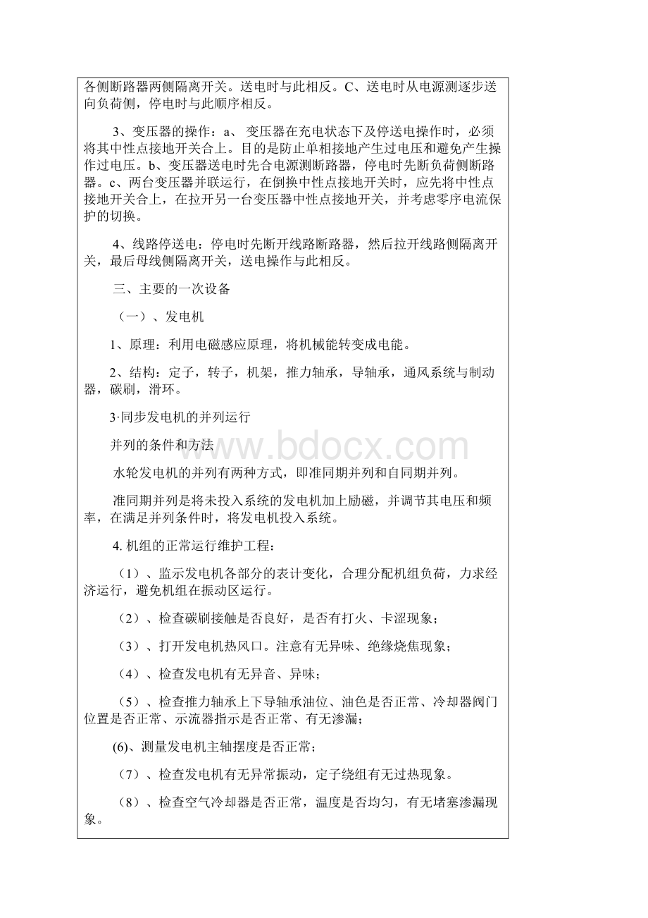 电气主接线一次设备附运行注意事项Word格式.docx_第2页