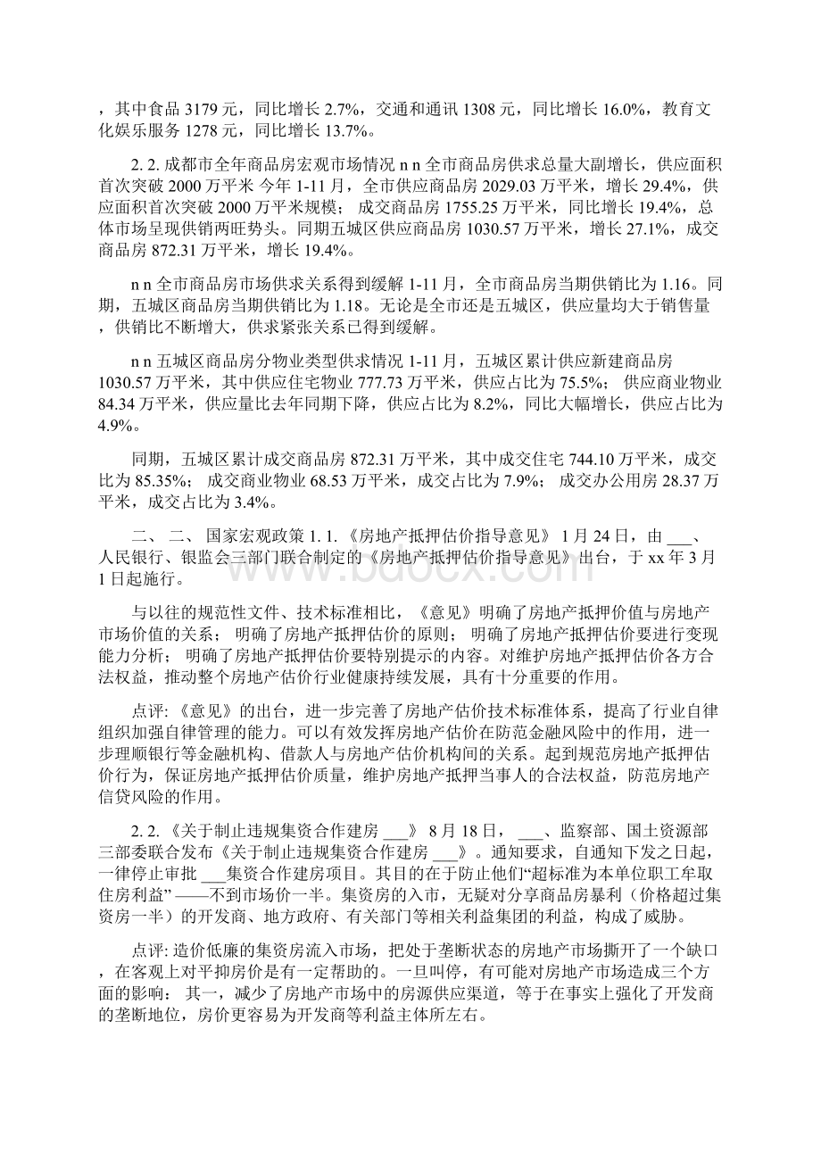 XX年成都房地产市场年度研究报告之宏观环境篇国内房地产宏观环境.docx_第2页