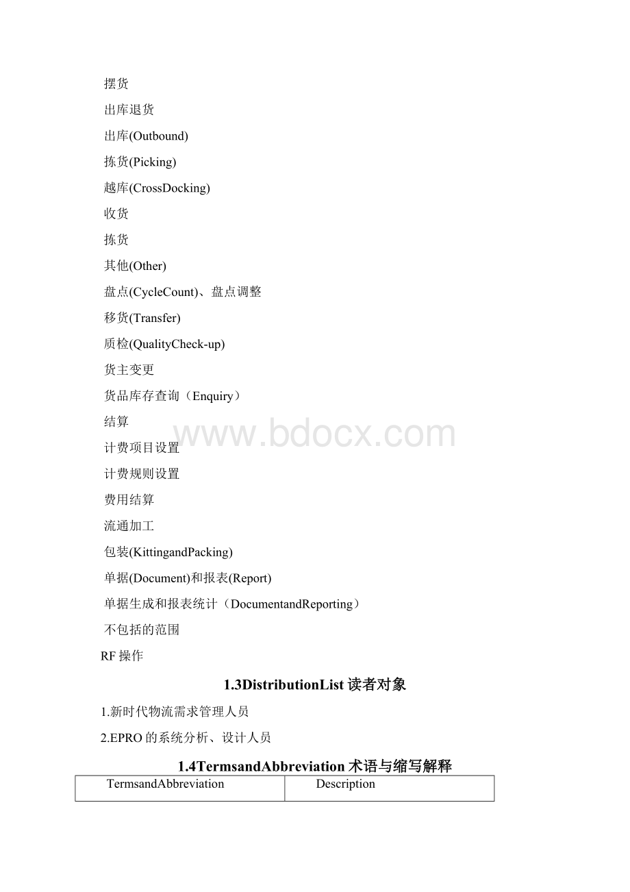 物流仓库管理系统需求文档文档格式.docx_第2页