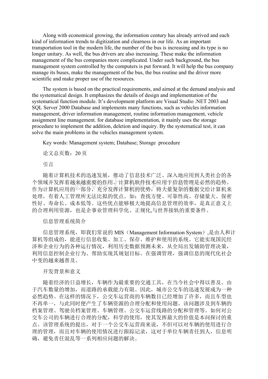 公交车管理系统的实现与设计.docx_第2页