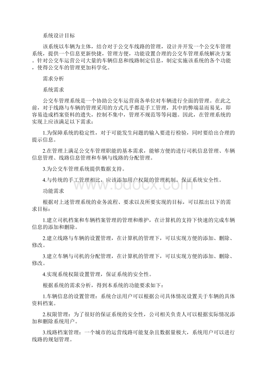 公交车管理系统的实现与设计.docx_第3页