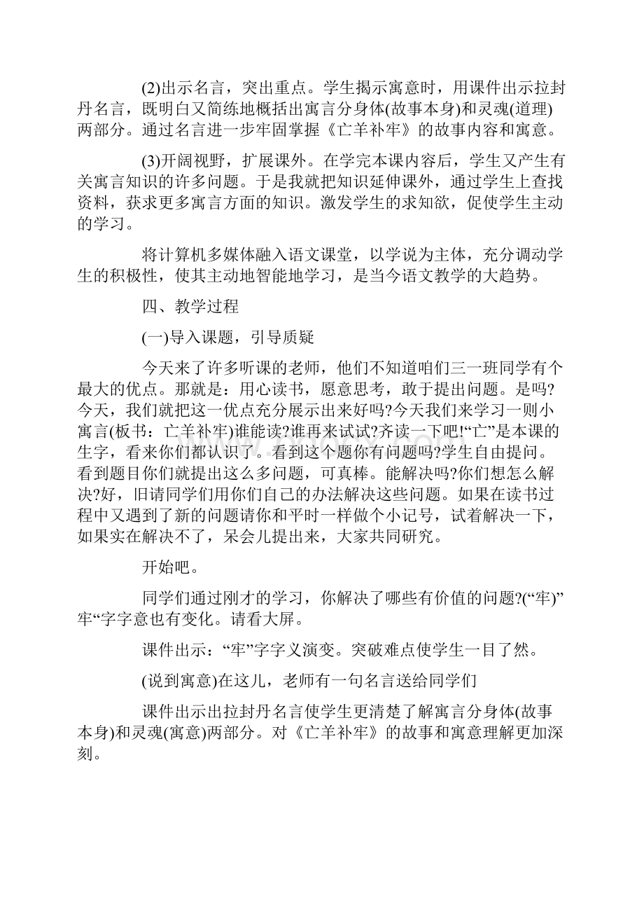 《亡羊补牢》教案通用5篇Word下载.docx_第2页