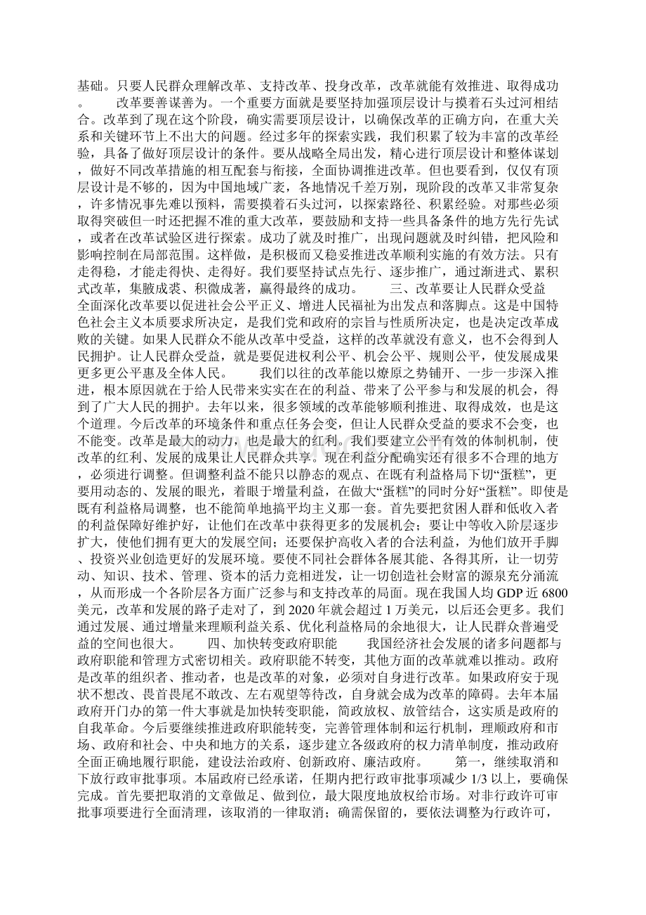 李克强关于深化经济体制改革的若干问题Word格式文档下载.docx_第3页