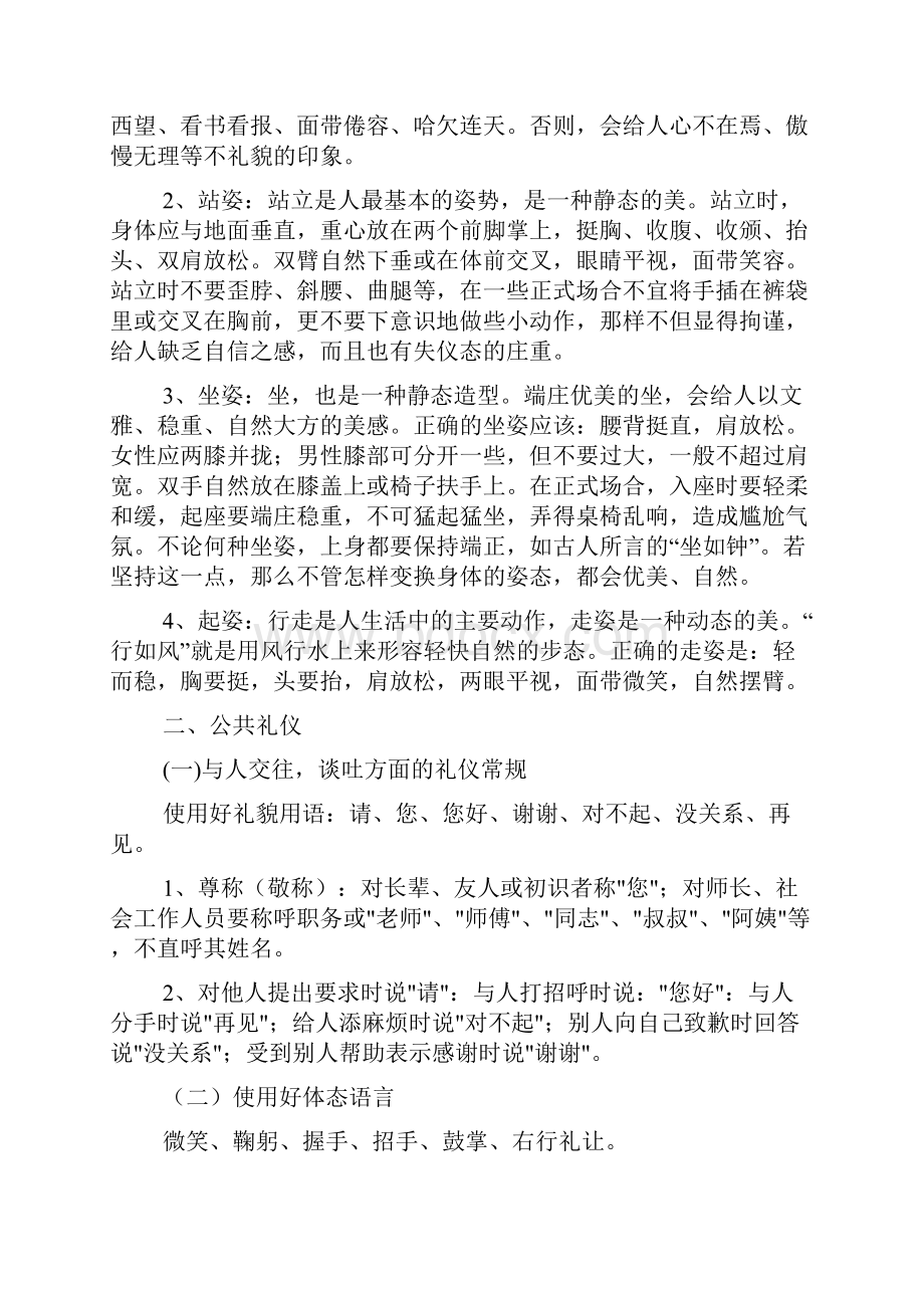 中学生文明礼仪常识文档格式.docx_第2页