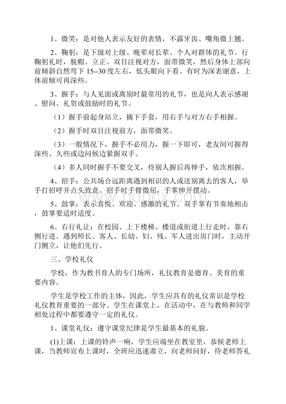 中学生文明礼仪常识文档格式.docx_第3页