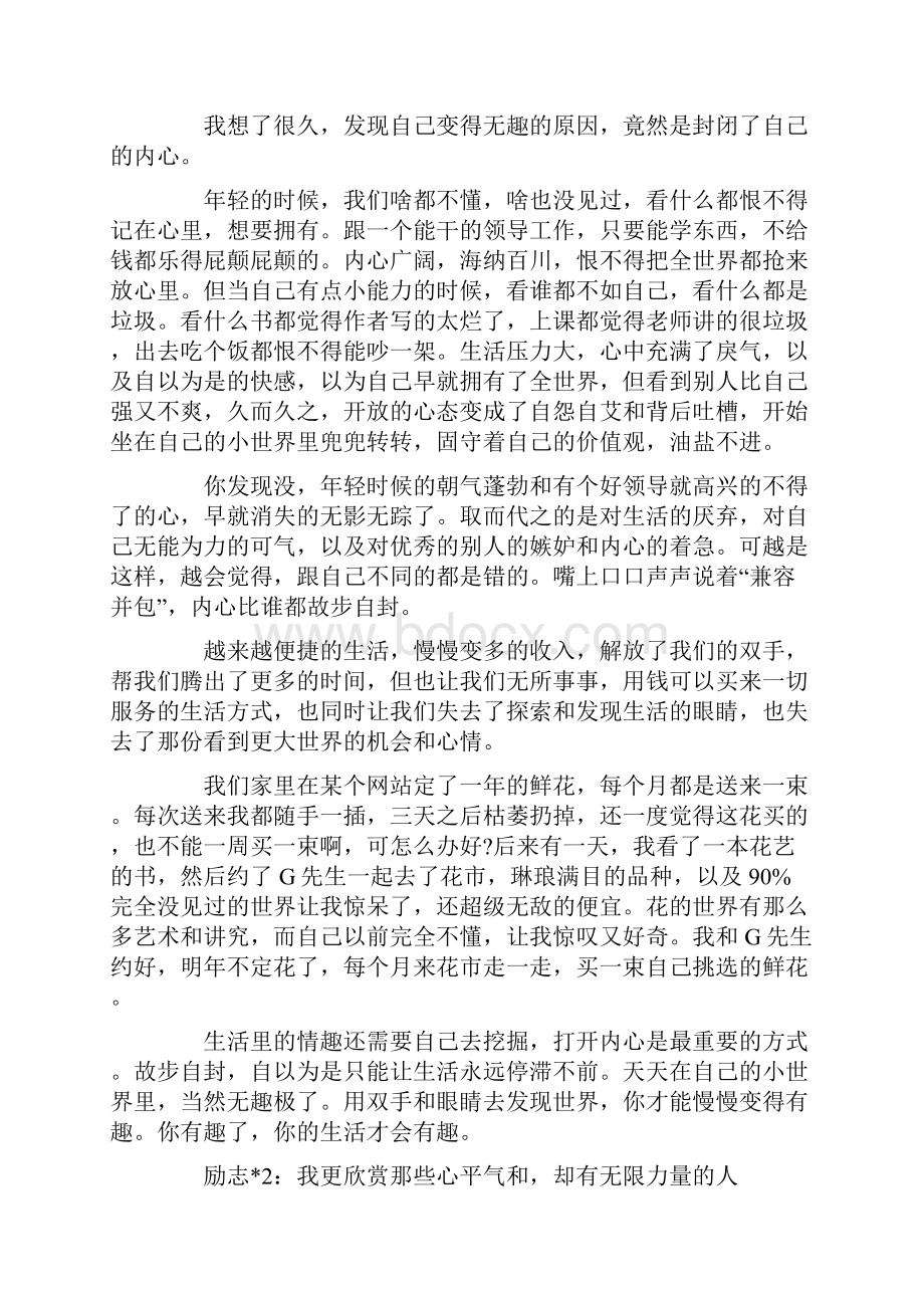 送给大学生的励志的文章推荐5篇.docx_第2页