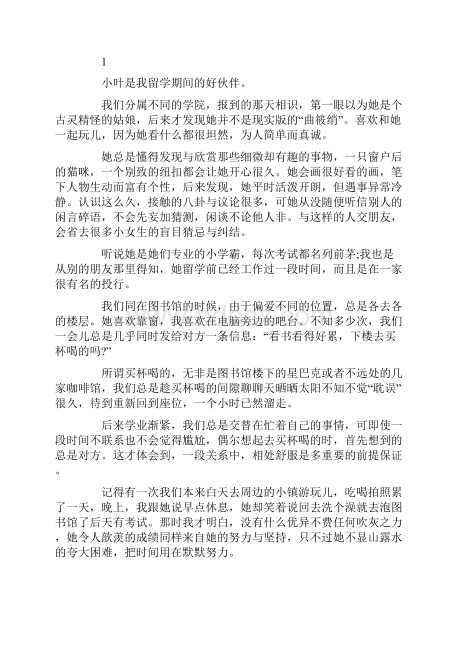 送给大学生的励志的文章推荐5篇.docx_第3页