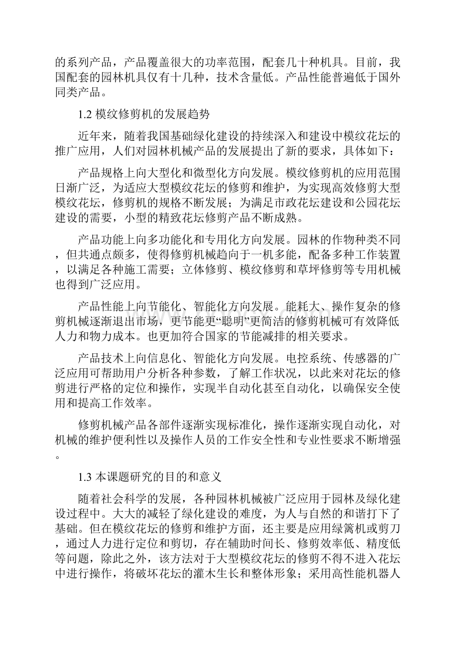 全自动模纹修剪机设计毕业设计docword文档良心出品.docx_第2页