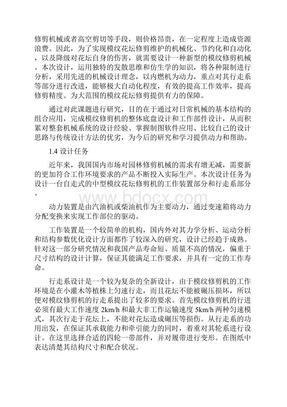 全自动模纹修剪机设计毕业设计docword文档良心出品.docx_第3页