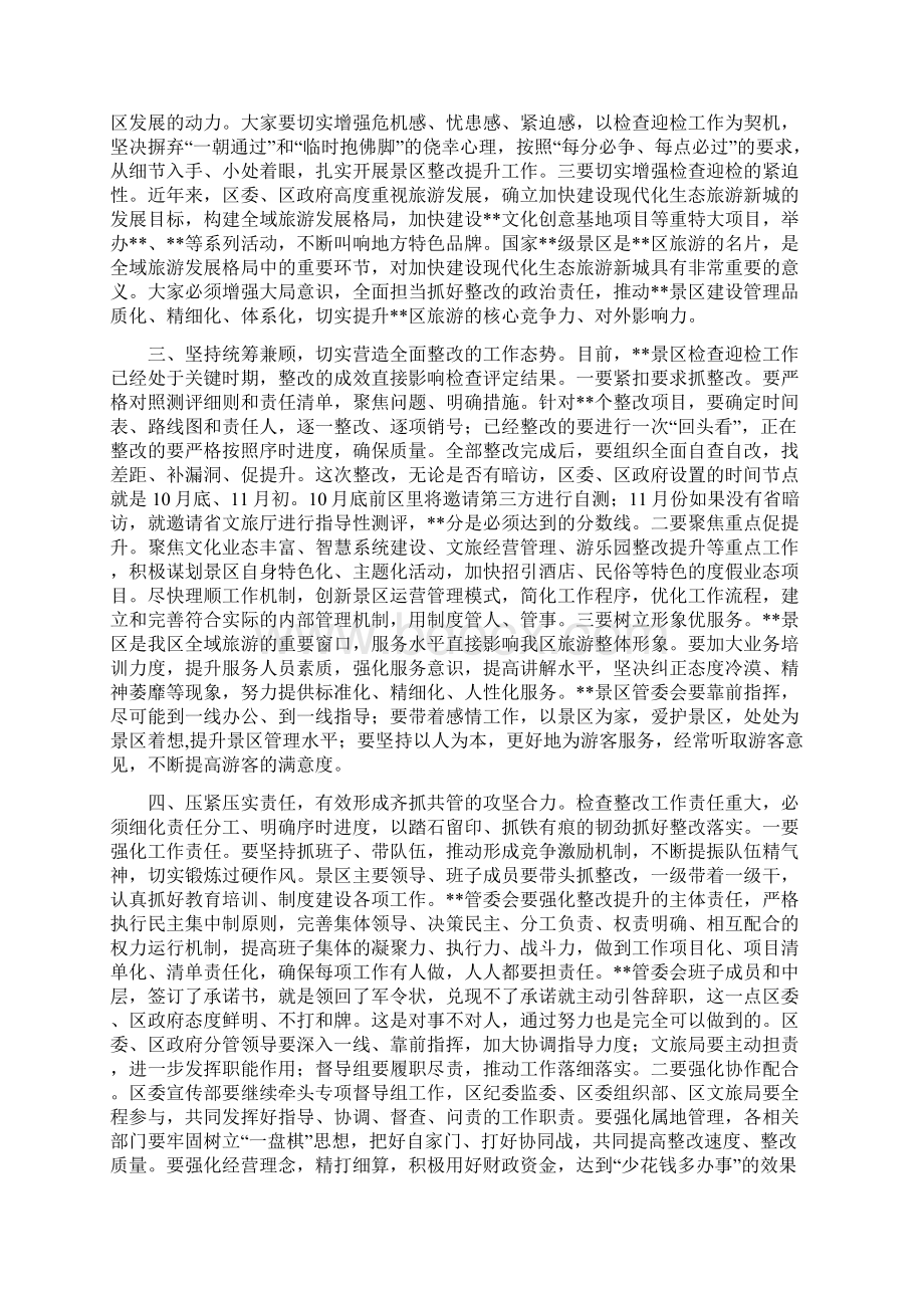 在景区检查整改推进会上的讲话.docx_第2页