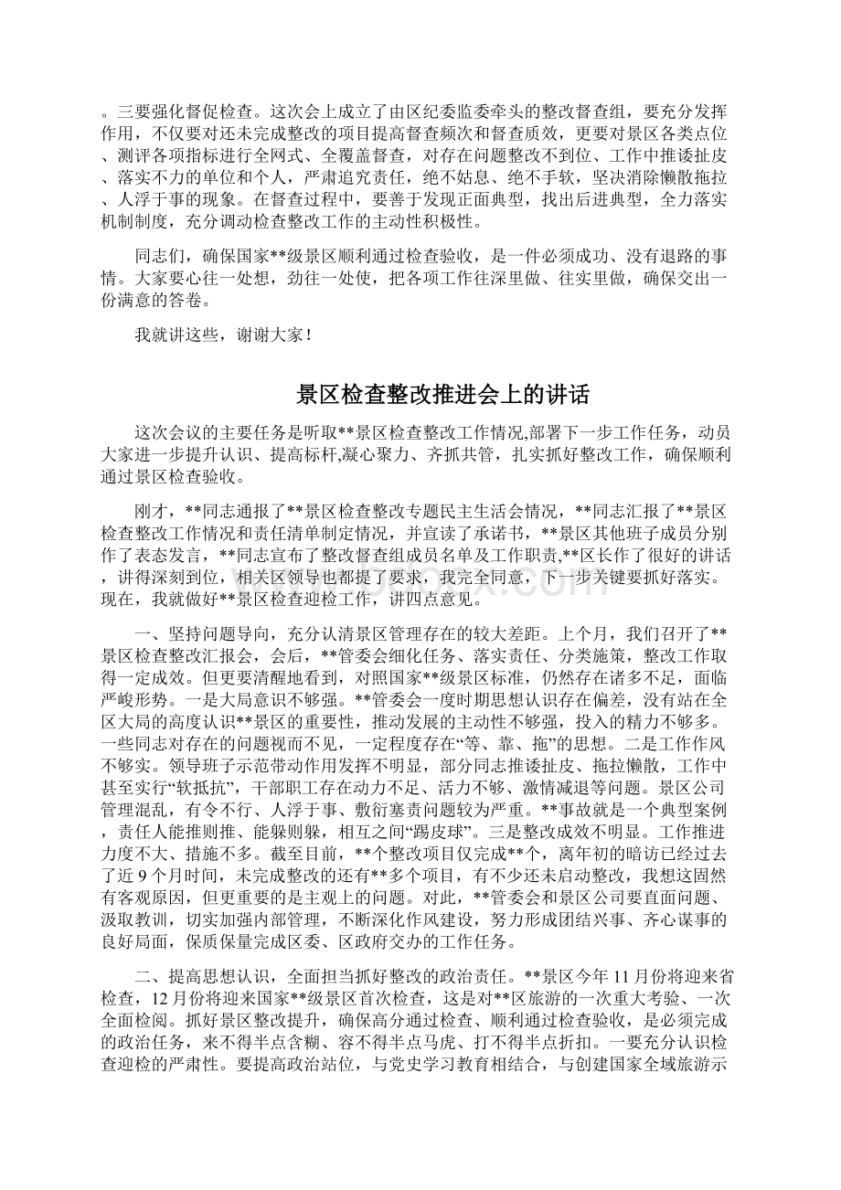 在景区检查整改推进会上的讲话.docx_第3页