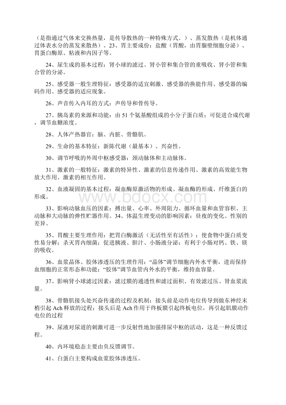 生理学大全Word下载.docx_第2页