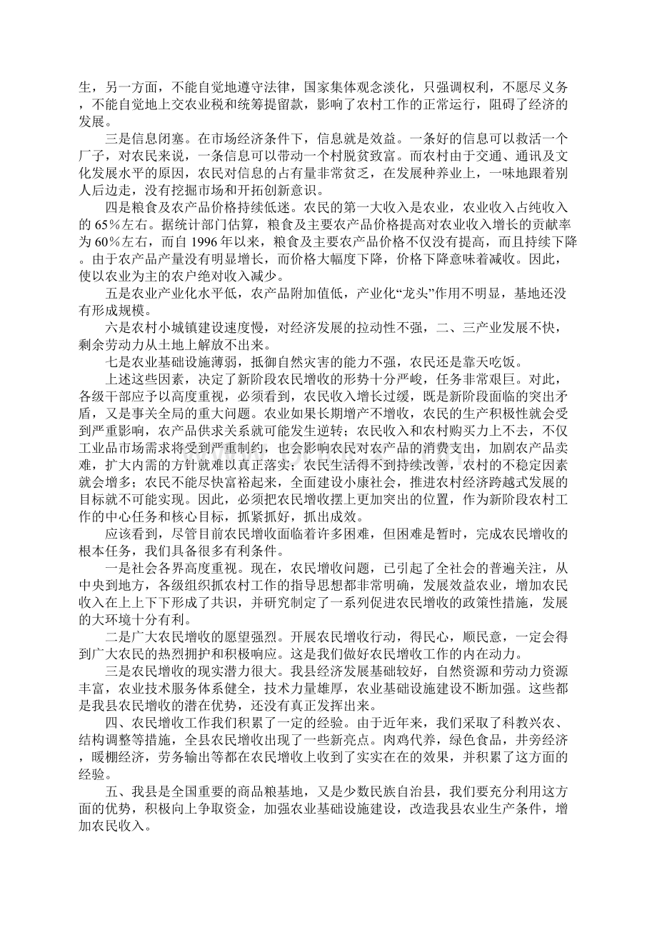 范文在农民增收工作会议上的讲话.docx_第2页