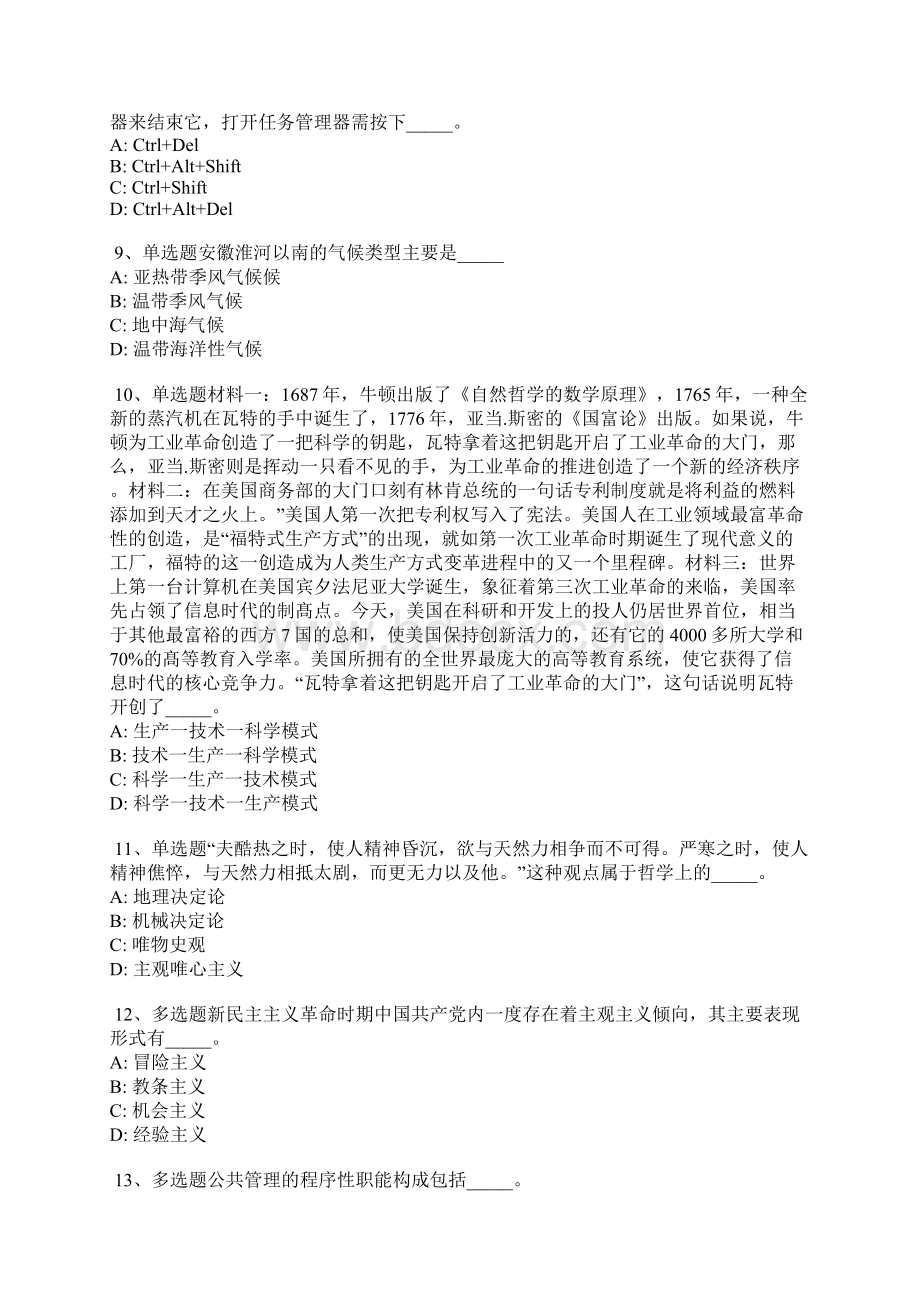 福建省三明市三元区综合基础知识真题汇总详细解析版Word格式.docx_第2页