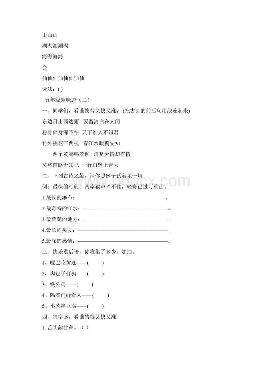 五年级语文趣味题集合.docx_第2页