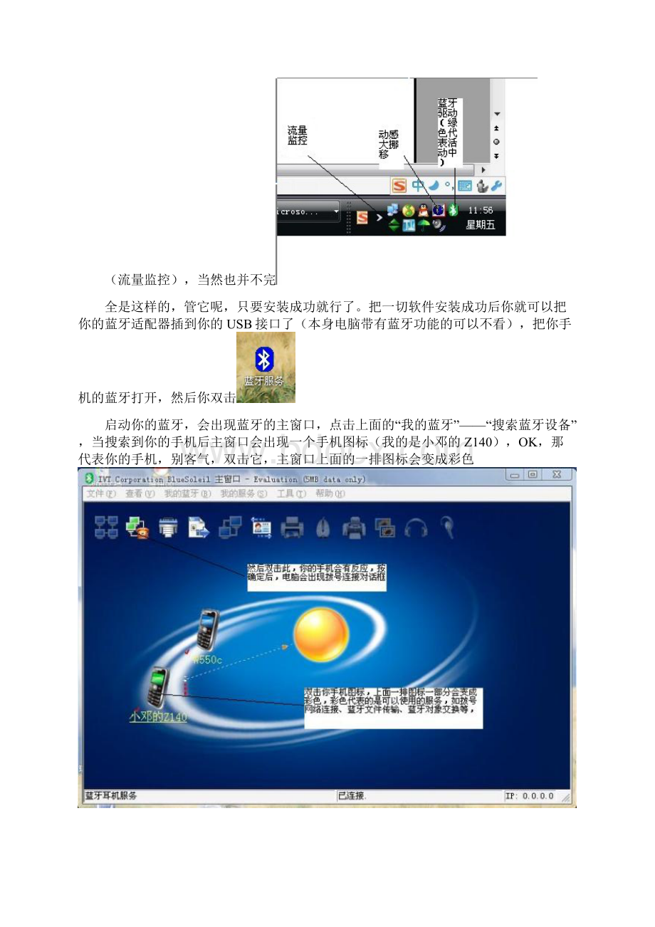 教你如何用电脑通过蓝牙连接手机上网Word文档下载推荐.docx_第2页