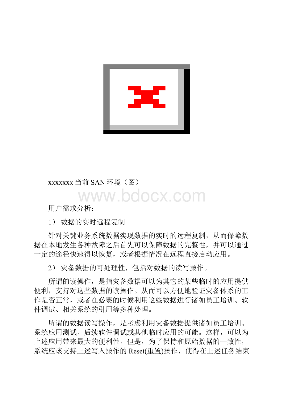 优质XX数据应用容灾系统项目建议可行性方案.docx_第3页