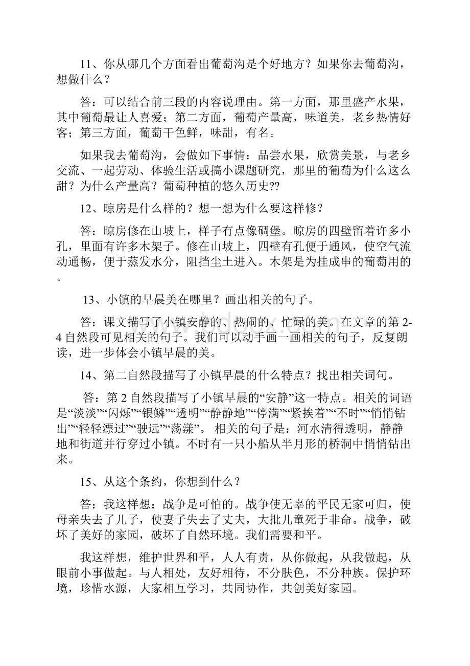 三年级课后题参考答案Word文件下载.docx_第3页