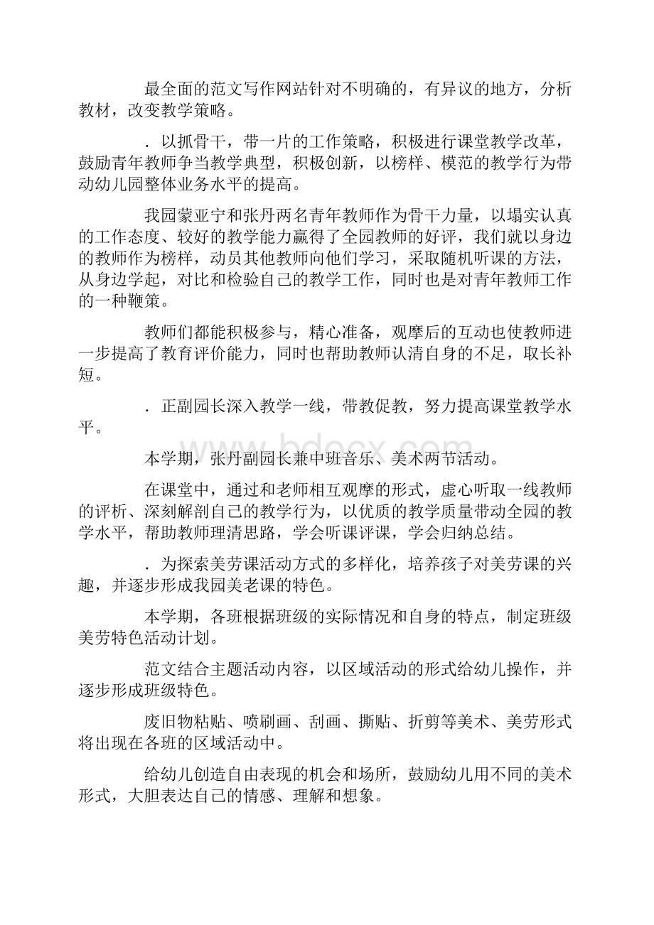 幼儿园老师教育教学工作总结.docx_第2页