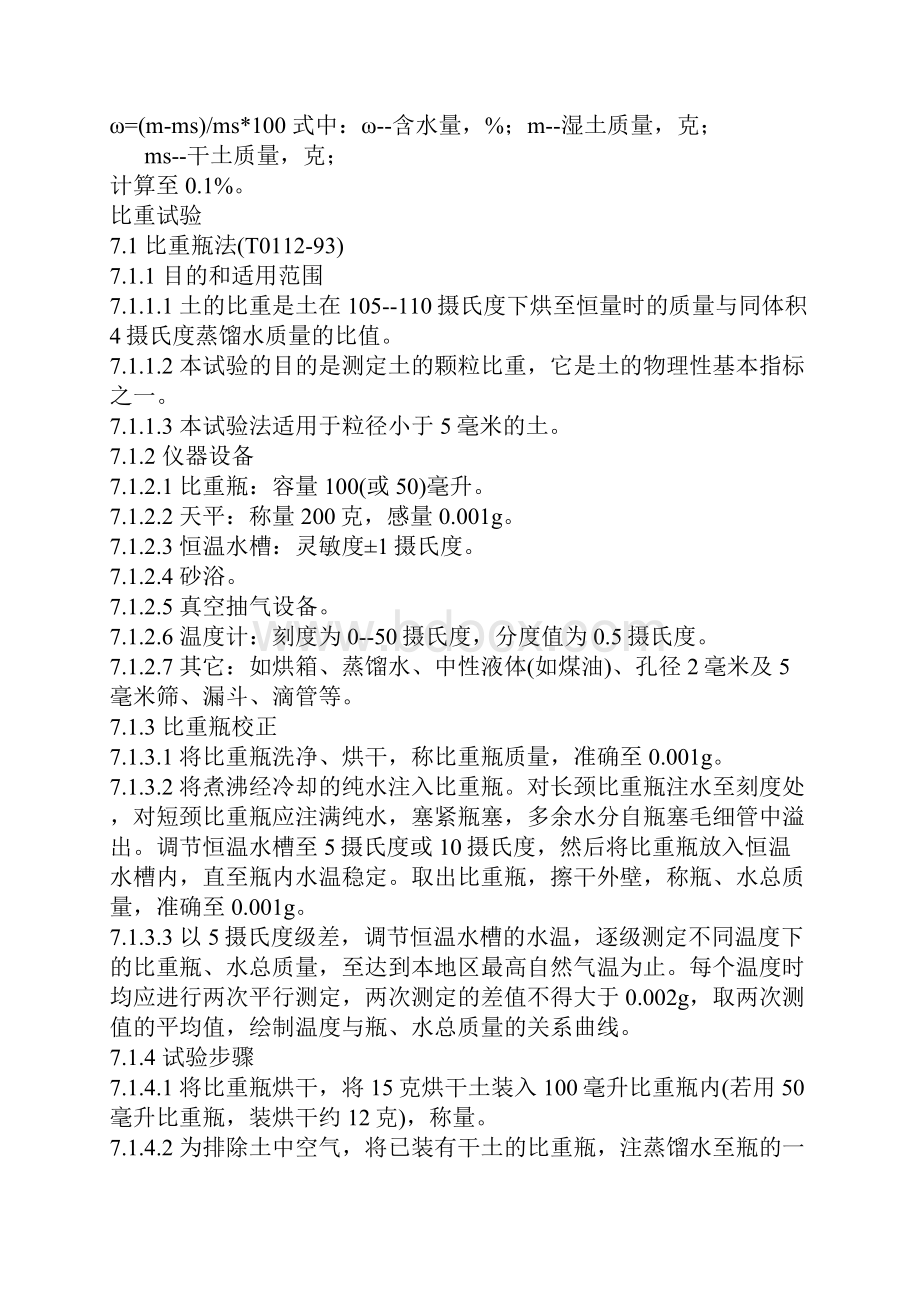 路桥基础检测复习资料.docx_第2页