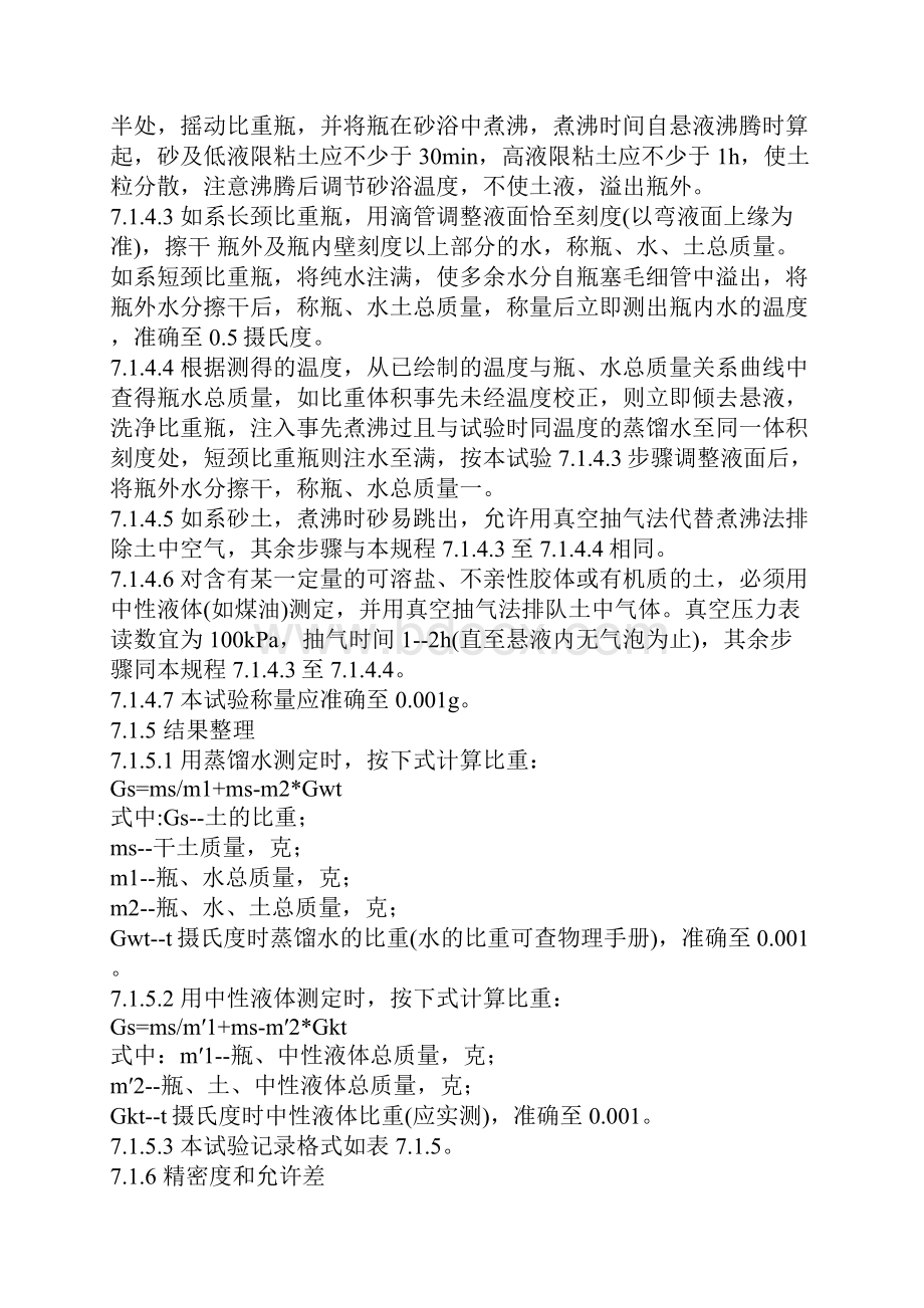 路桥基础检测复习资料.docx_第3页