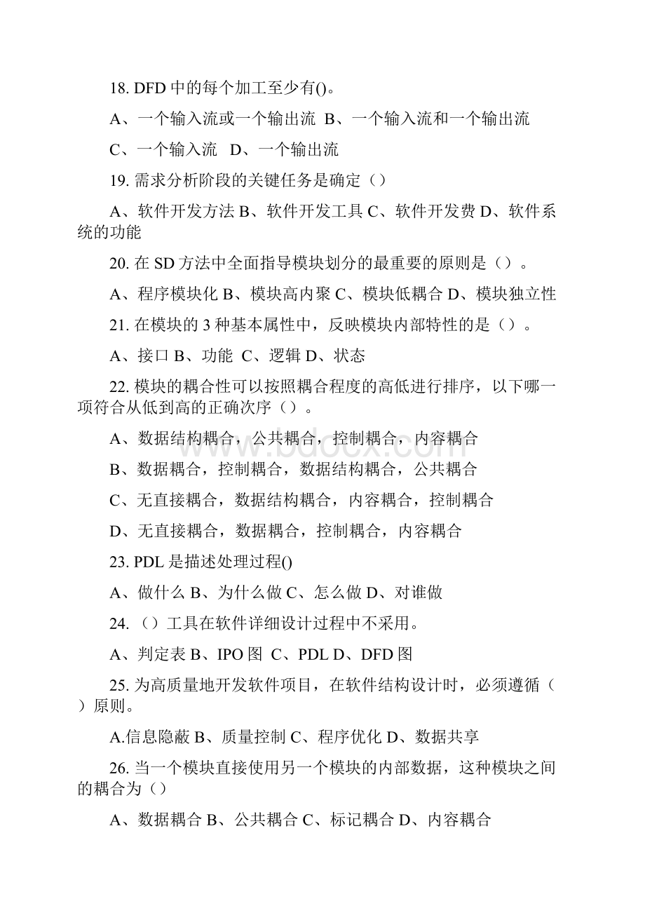 软件工程试题.docx_第3页