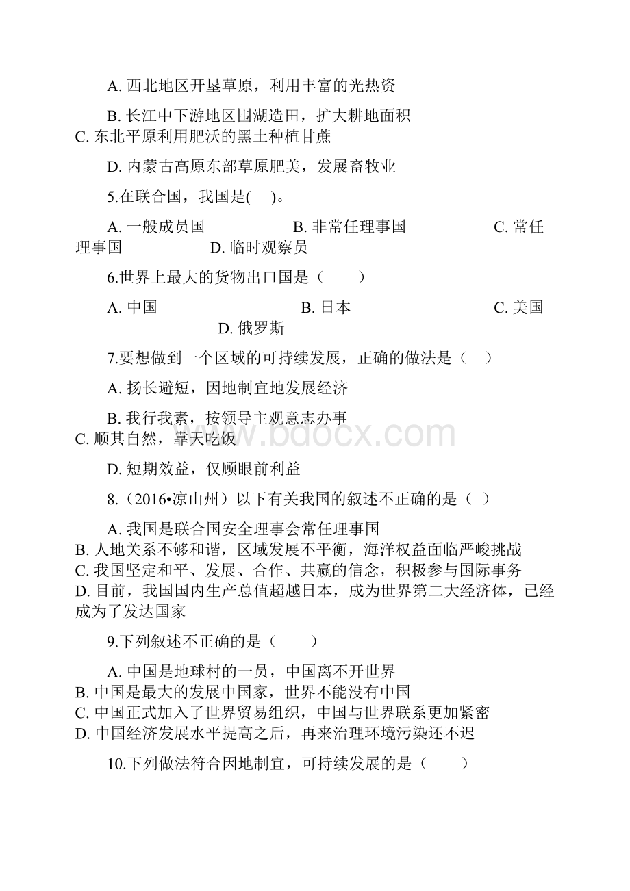 八年级地理下册第十章中国在世界中同步测试新版新人教版Word格式.docx_第2页