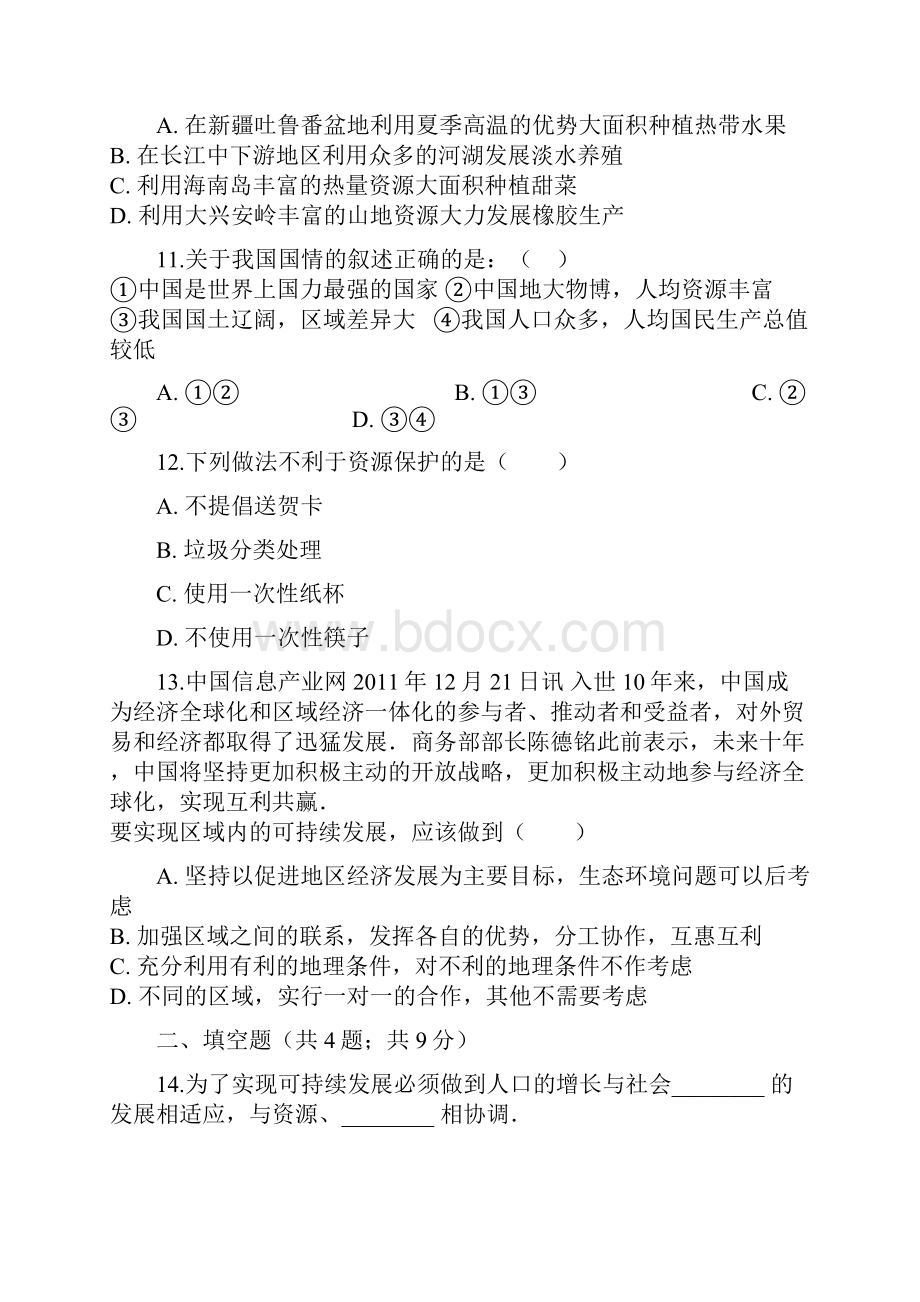 八年级地理下册第十章中国在世界中同步测试新版新人教版Word格式.docx_第3页