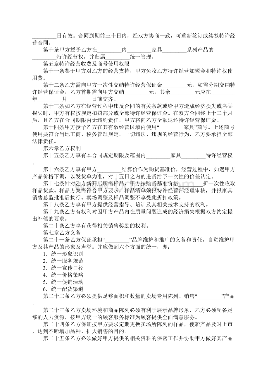 加盟合同家具特许经营合同书.docx_第2页