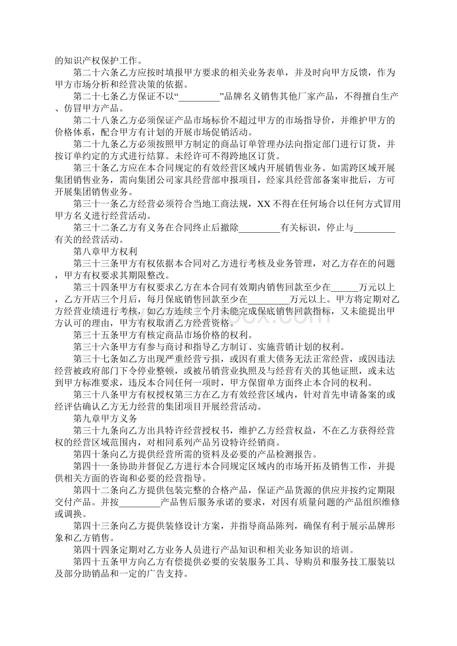 加盟合同家具特许经营合同书.docx_第3页