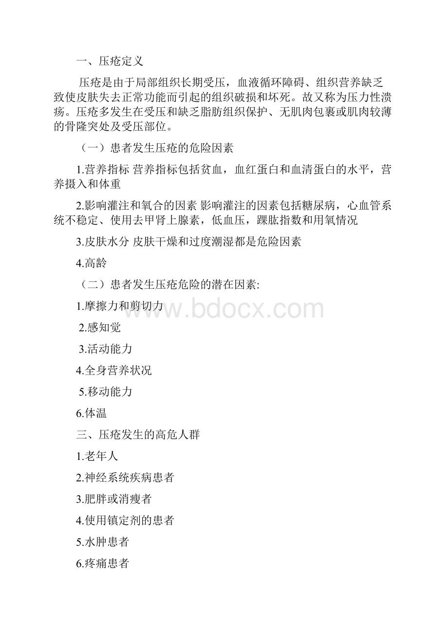 压疮诊疗及护理规范doc.docx_第2页