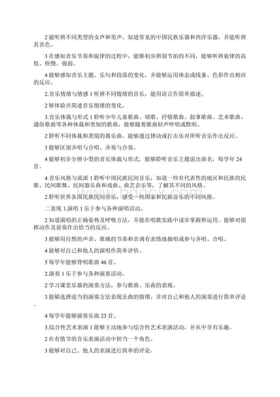 三年级音乐教学计划范文.docx_第2页