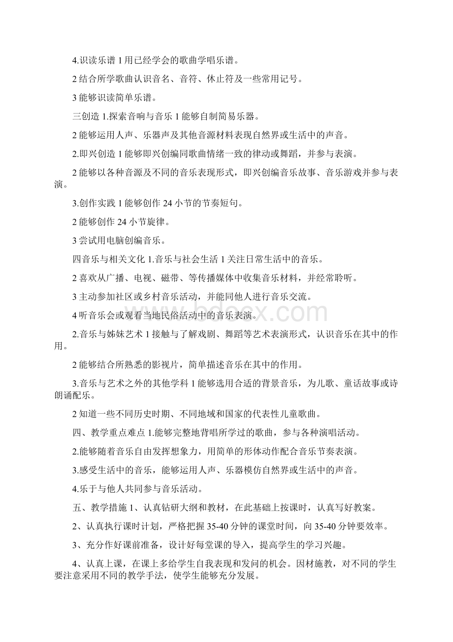 三年级音乐教学计划范文.docx_第3页