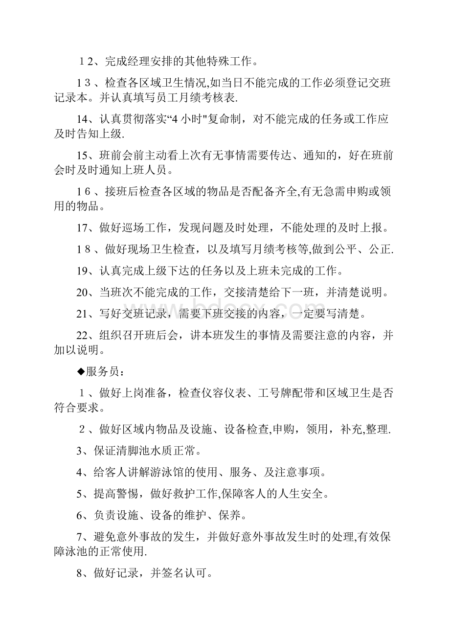 游泳馆管理制度.docx_第2页