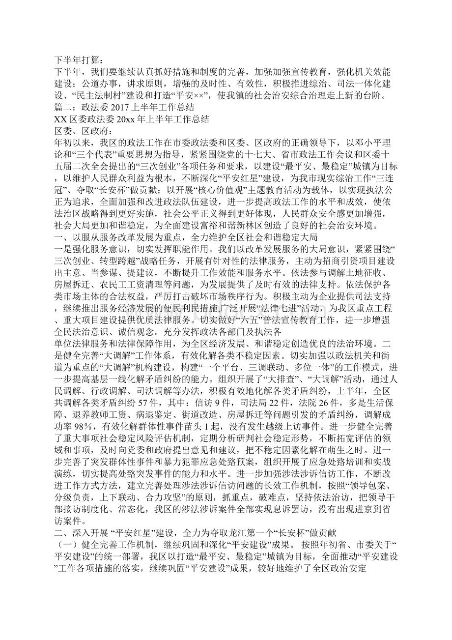 政法工作半年总结范文.docx_第3页