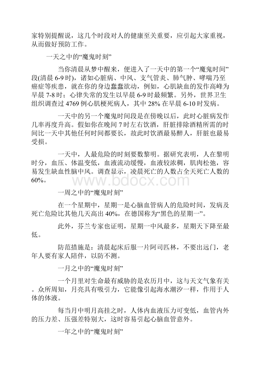 关键时间段事故.docx_第2页