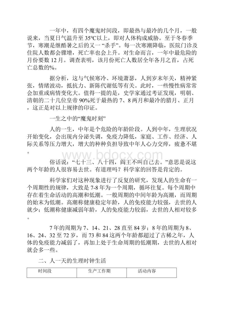 关键时间段事故.docx_第3页