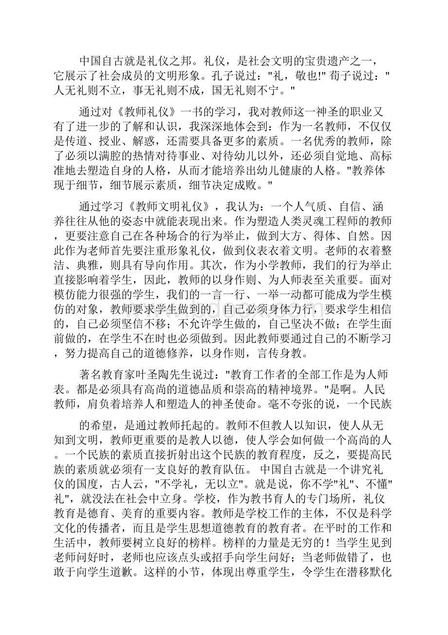 教师礼仪培训学习心得体会.docx_第3页