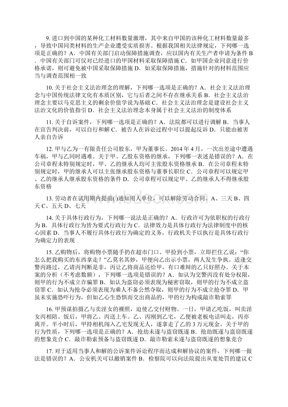 湖南省下半年企业法律顾问考试试题Word文档下载推荐.docx_第2页