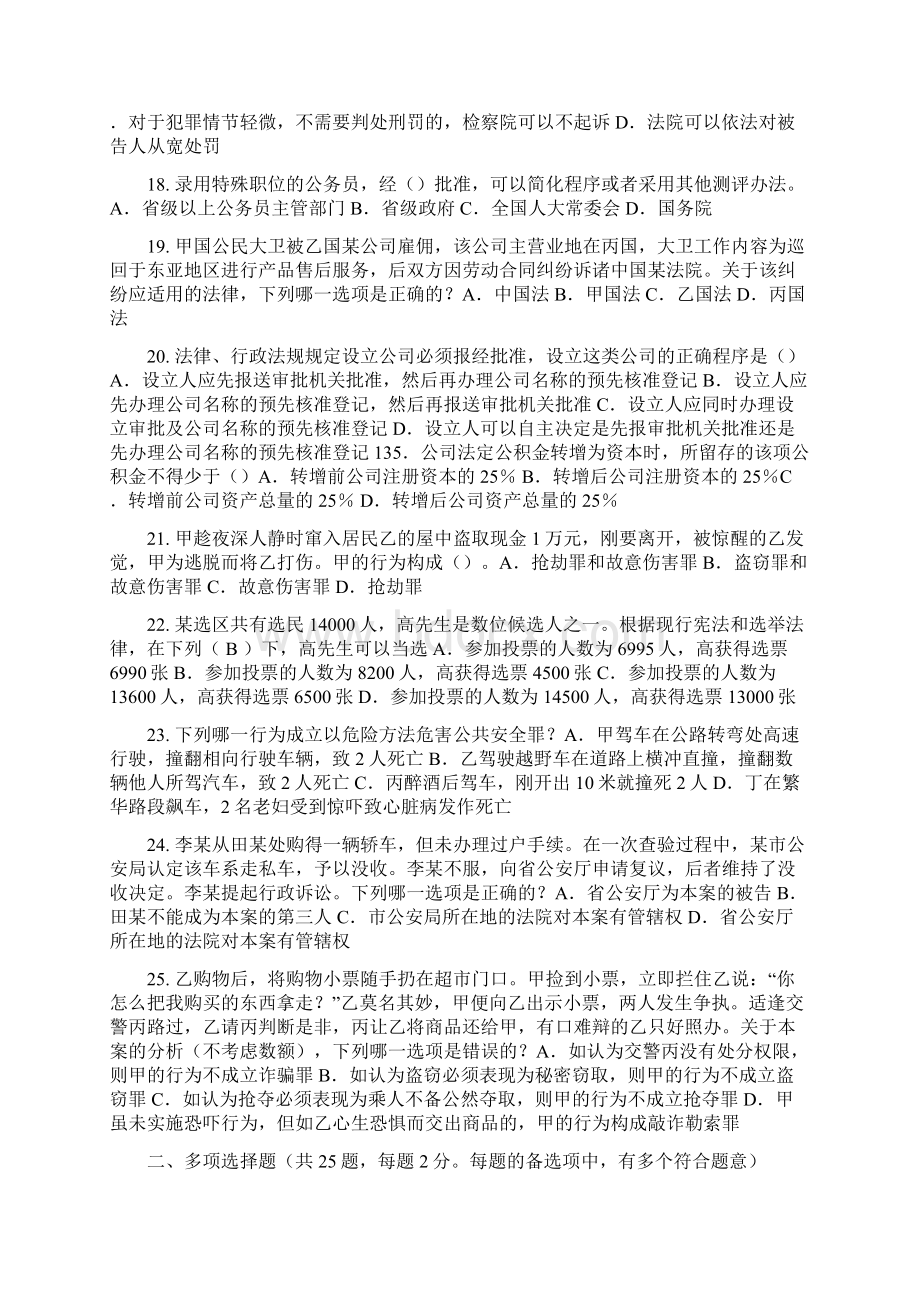 湖南省下半年企业法律顾问考试试题Word文档下载推荐.docx_第3页