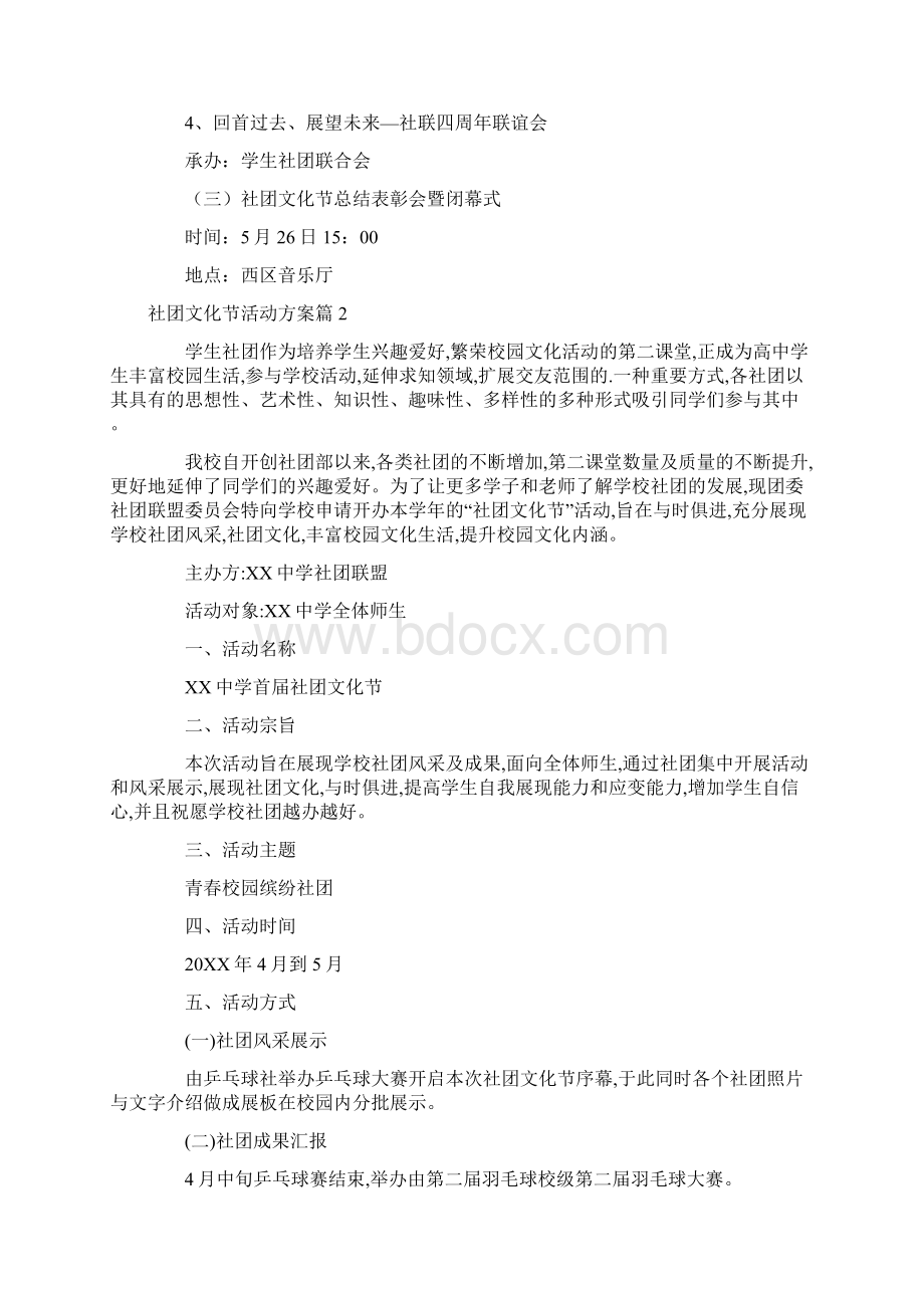 热门礼仪文化节活动方案三篇.docx_第3页