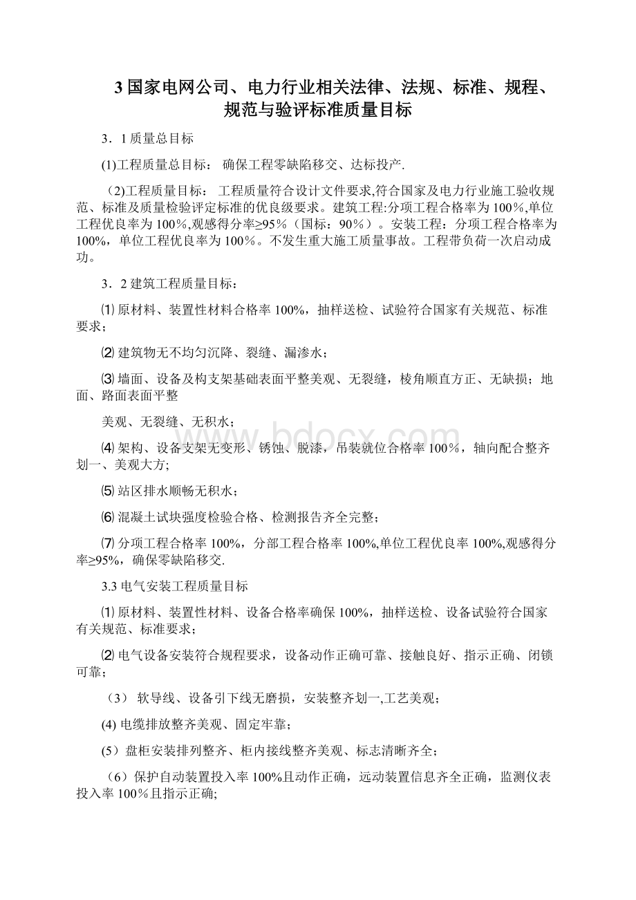 光伏施工质量管理制度文档格式.docx_第2页