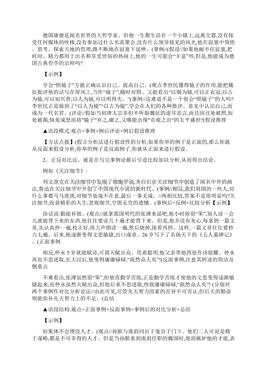 高三语文复习之作文指导语段写作精.docx_第3页