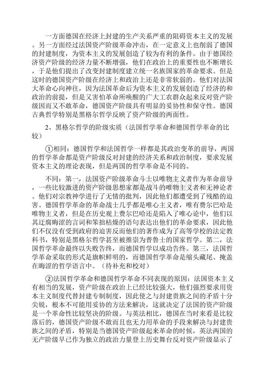 《路德维希费尔巴哈和德国古典哲学的终结》.docx_第2页