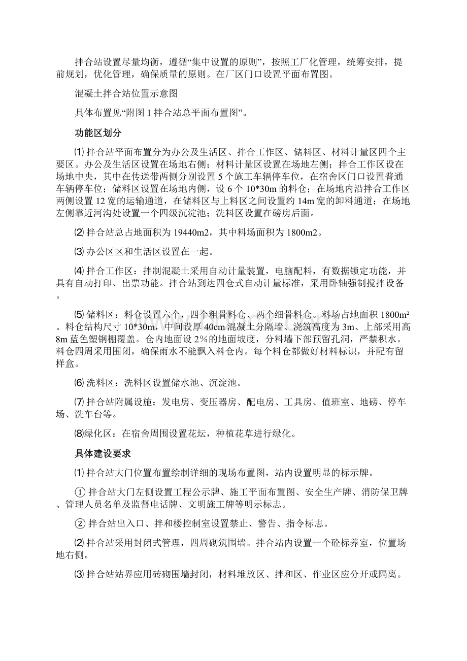 混凝土拌合站规划设计方案.docx_第3页