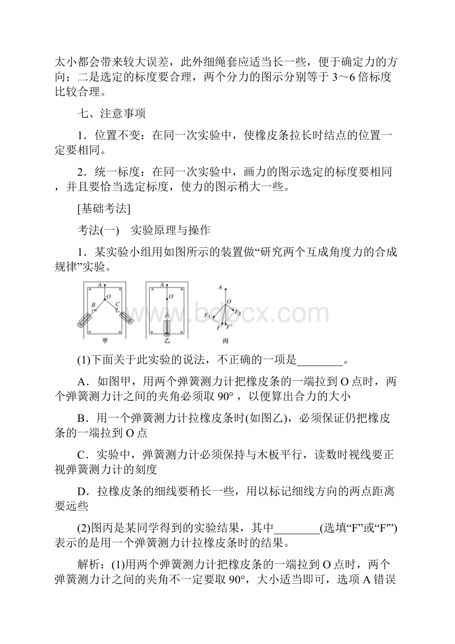 高考物理一轮复习 实验研究两个互成角度力的合成规律.docx_第3页