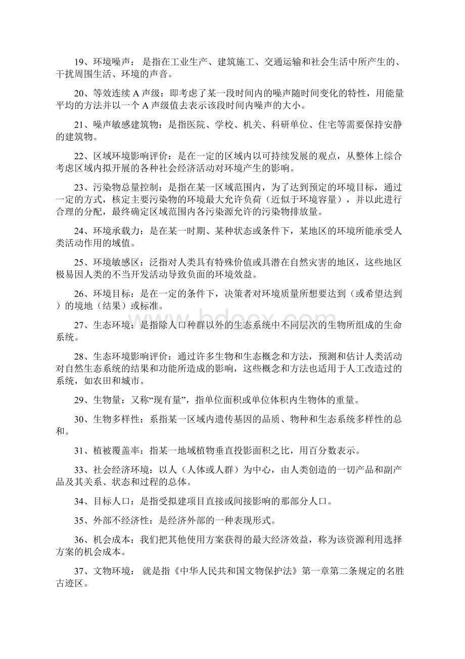 环境影响评价习题答案.docx_第2页