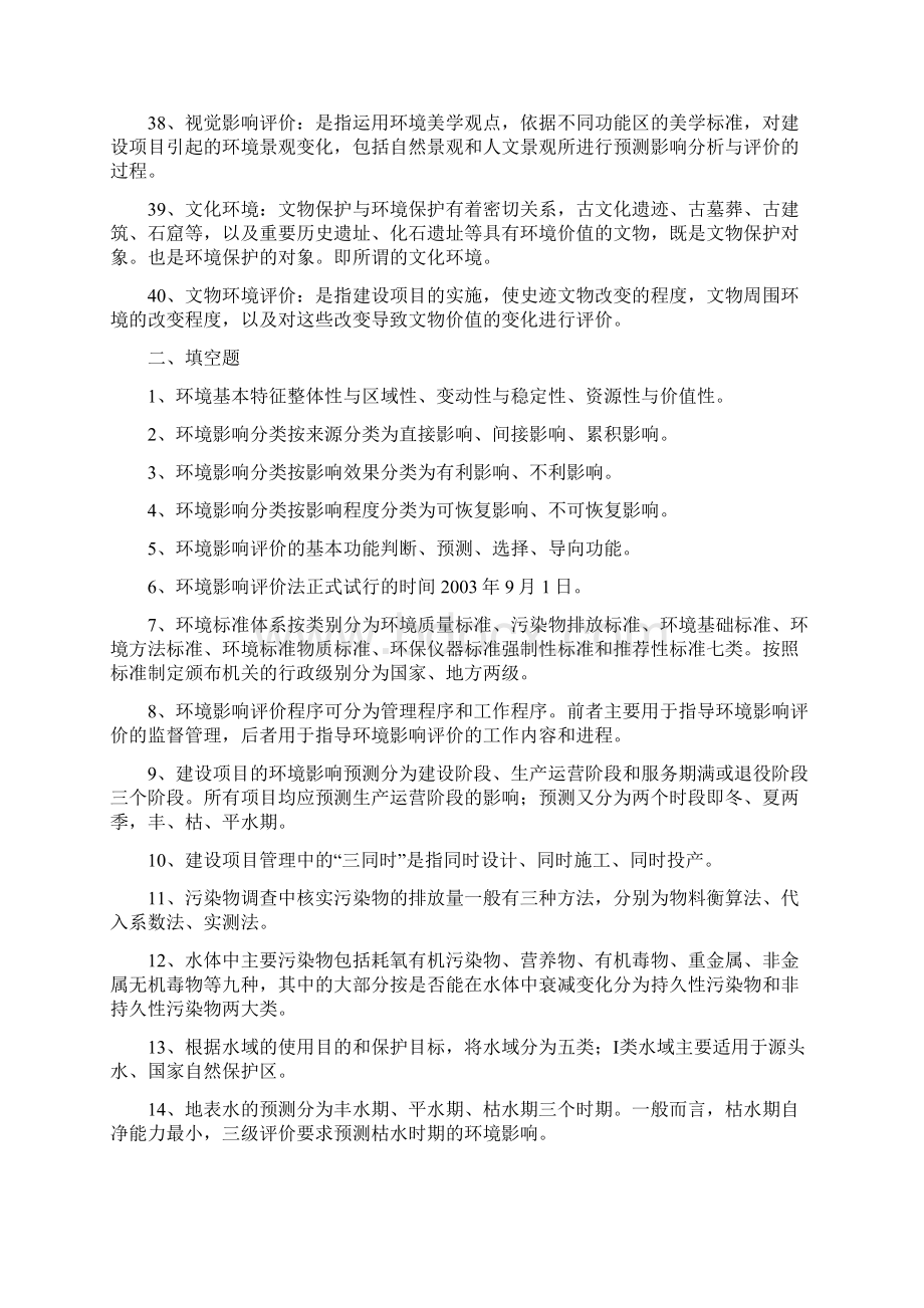 环境影响评价习题答案.docx_第3页